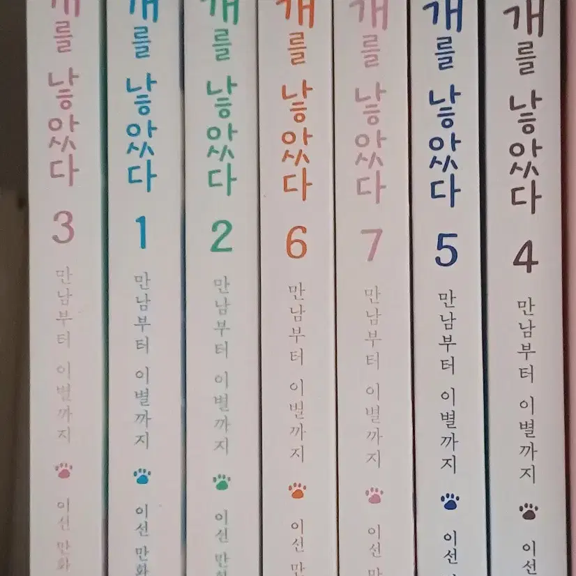 개를 낳았다 1~7 일괄판매