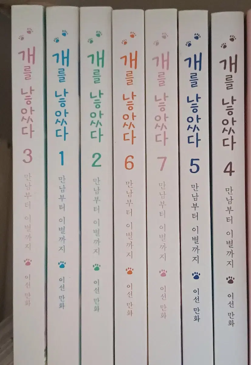 개를 낳았다 1~7 일괄판매