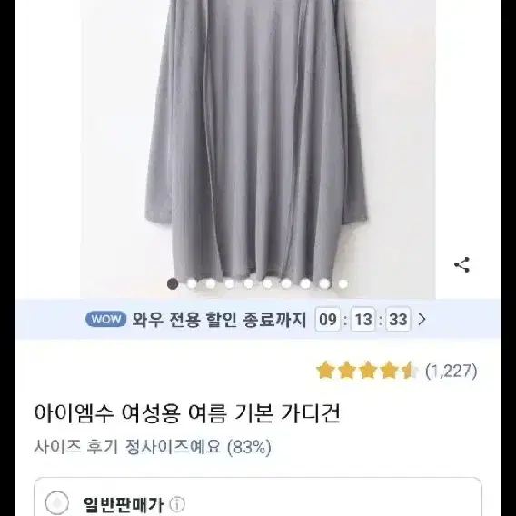 여름용가디건 아이보리 그레이 2종