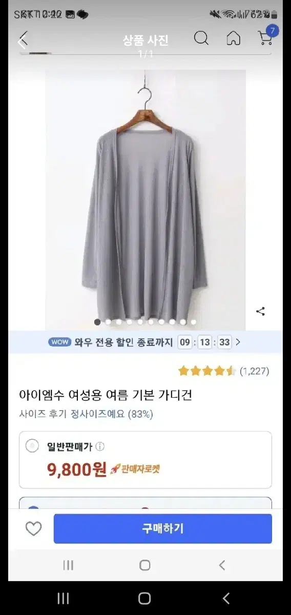 여름용가디건 아이보리 그레이 2종