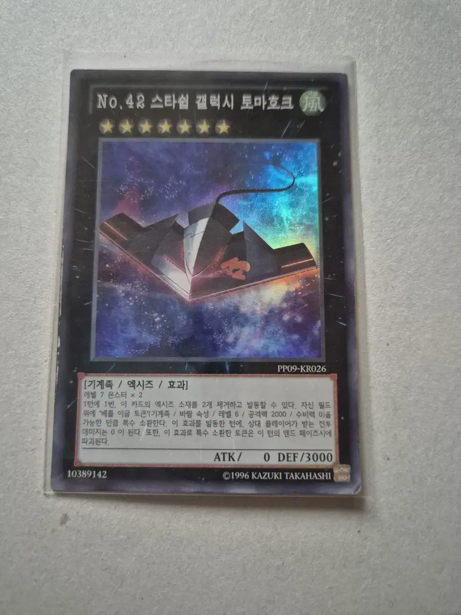 Yu-Gi-Oh! no.42 Starship Galaxy Tomahawk