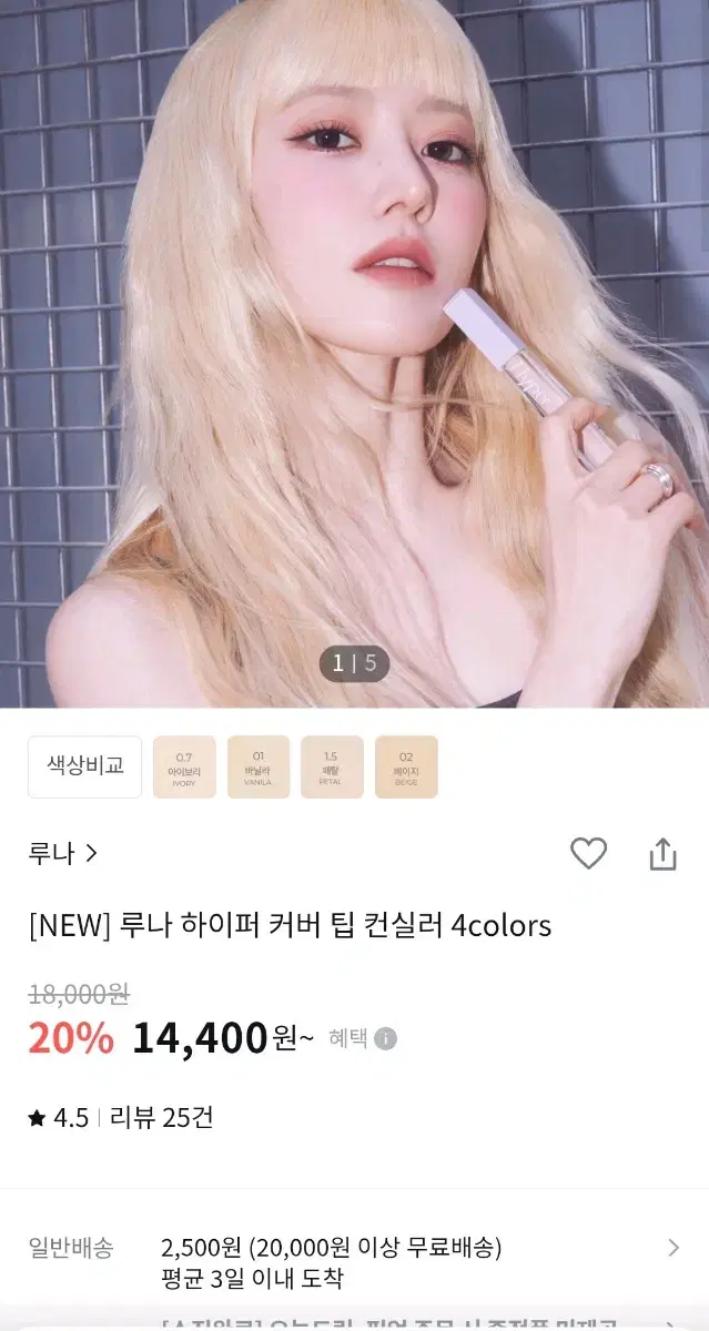 루나 하이퍼 커버 팁 컨실러 1.5페탈/2.0베이지