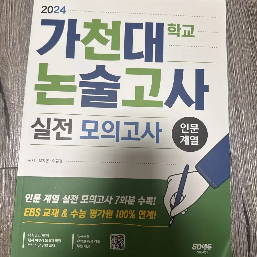 가천대 논술고사 문제집