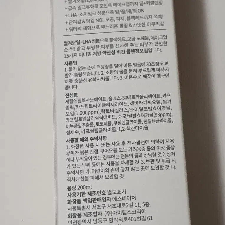 [새상품] 에스네이처 아쿠아 라이스 클렌징오일 200ml