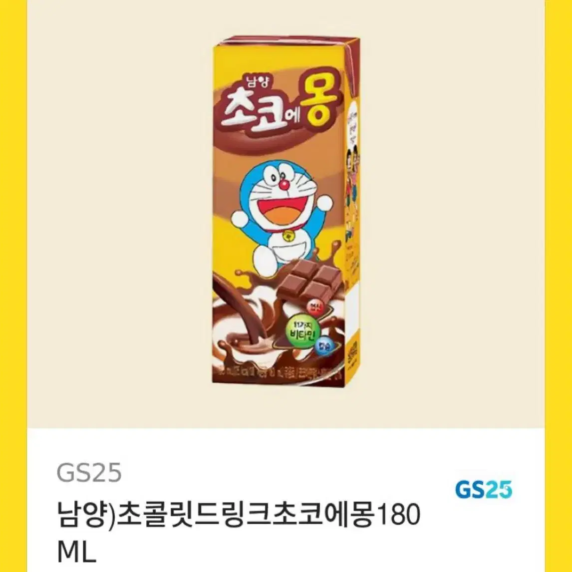 초코에몽