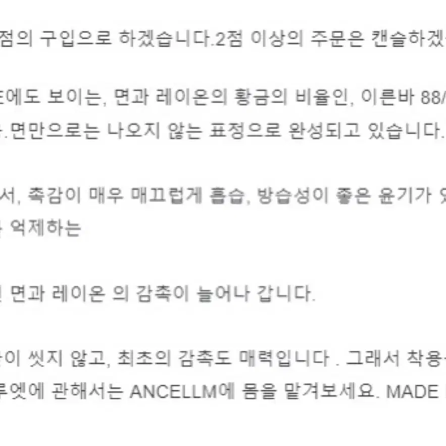 2) ancellm 안셀름 레이온 코튼 롱슬리브