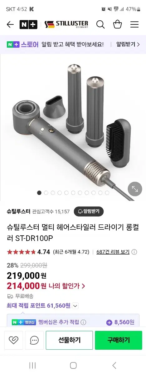 (미개봉) 슈틸루스터 멀티헤어드라이기 판매합니다