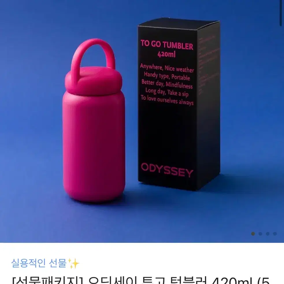 [선물패키지] 오딧세이 투고 텀블러 420ml (5 color)