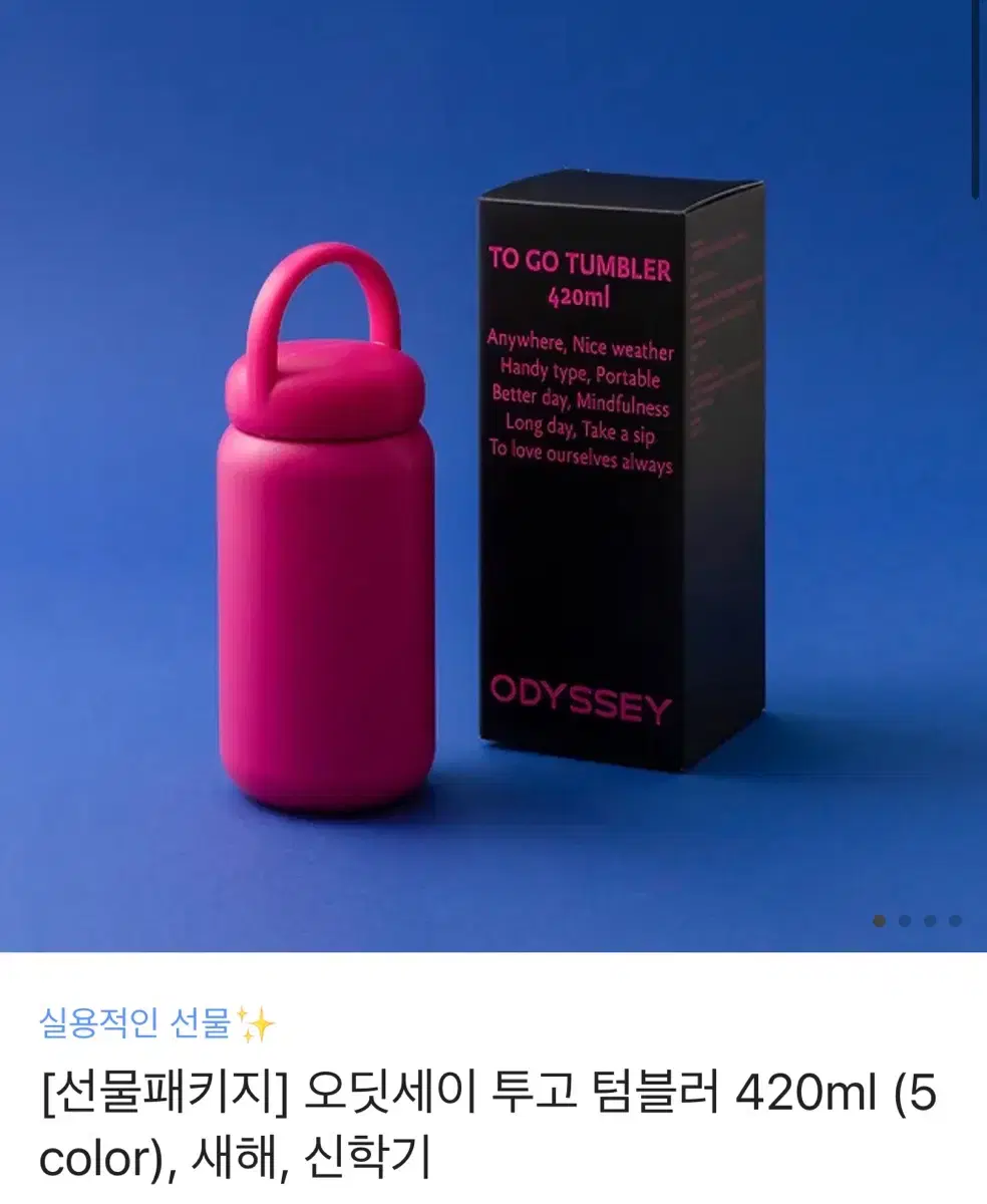 [선물패키지] 오딧세이 투고 텀블러 420ml (5 color)