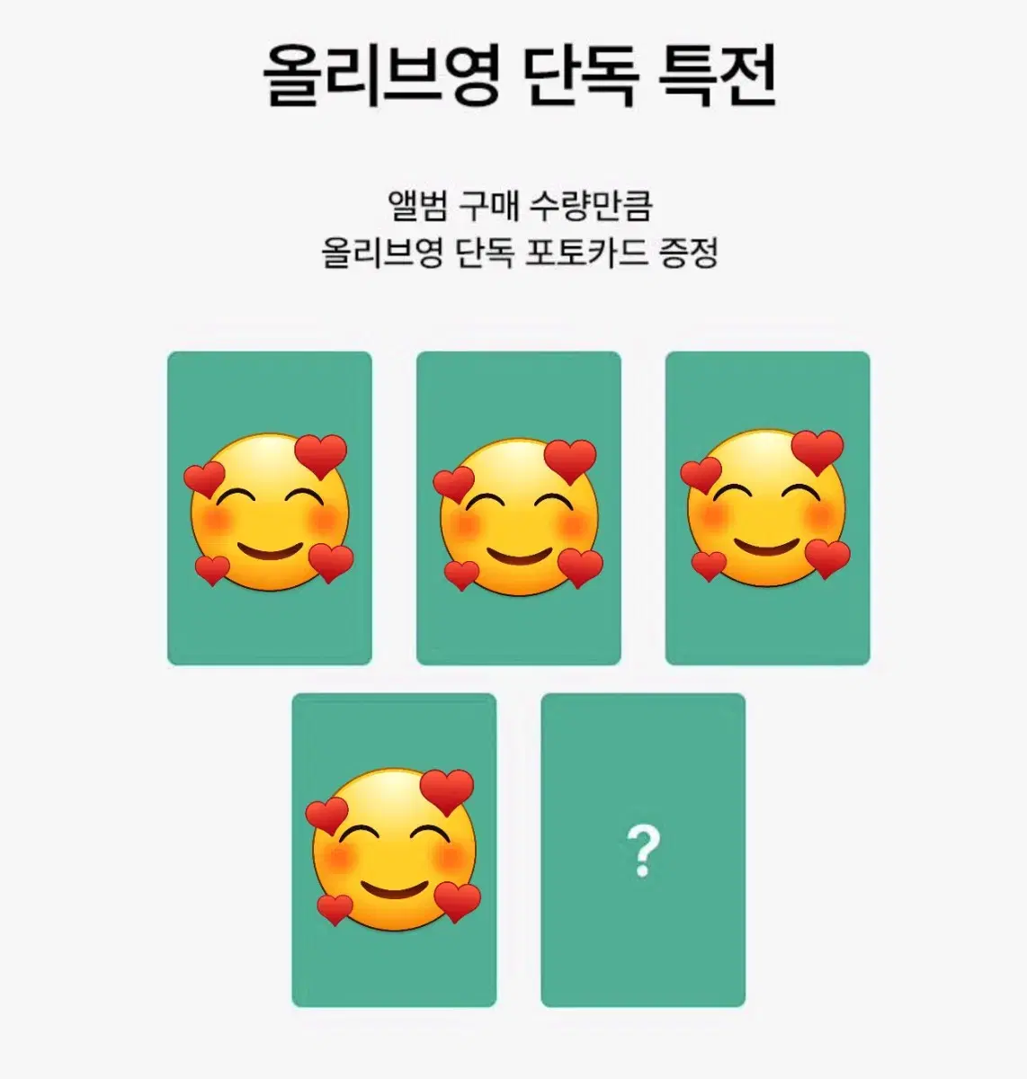 하민) 올리브영 분철