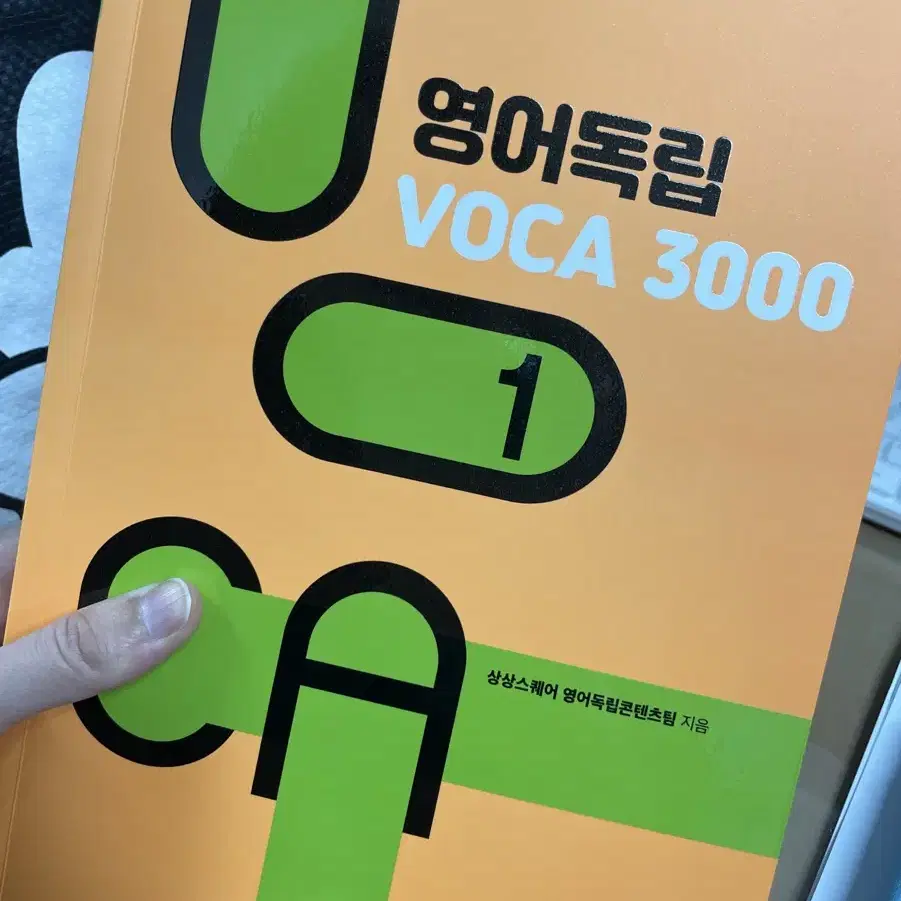 영어독립보카3000 전권