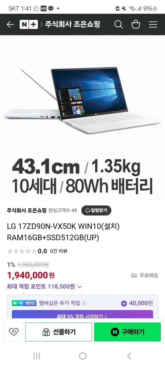 LG 그램 2020 17인치 (17ZD90N-VX50K)