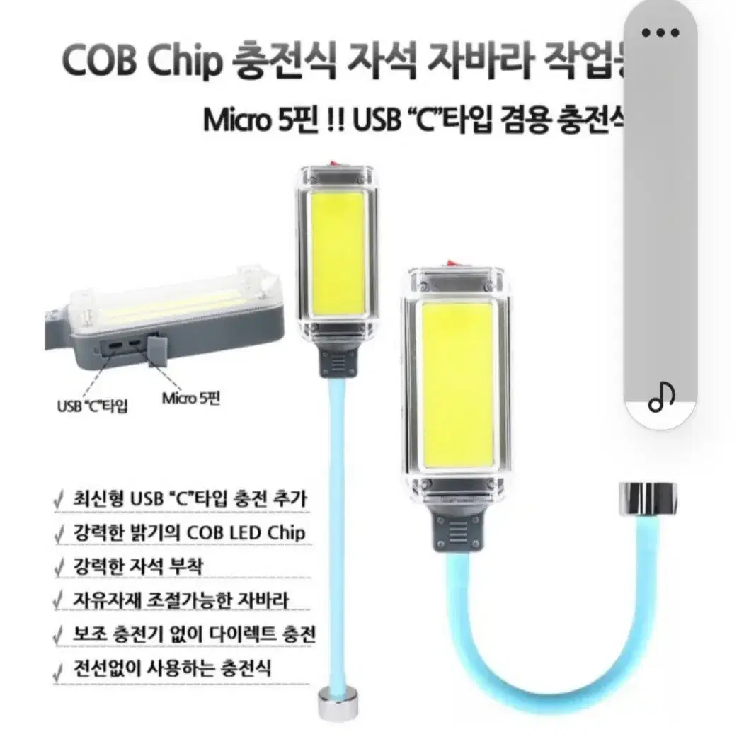 자바라 충전 LED