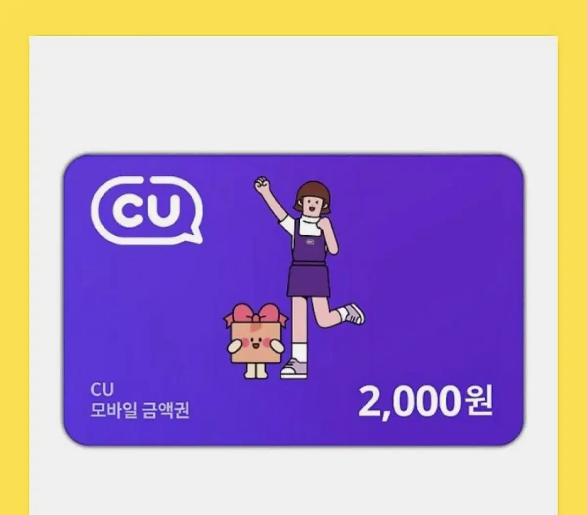 Cu 기프티콘 2천원권