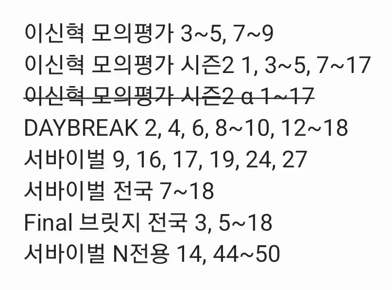 시대인재 지구 F브릿지, 서바이벌, 강사 모의고사