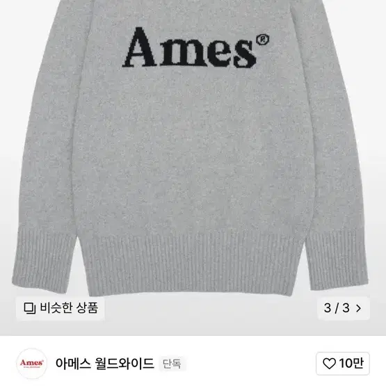 아메스 ames 니트 그레이 M 택포가격