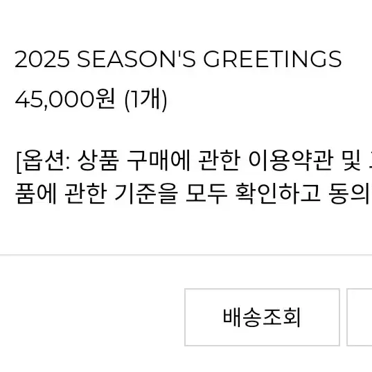 플레이브 2025 시즌그리팅 분철