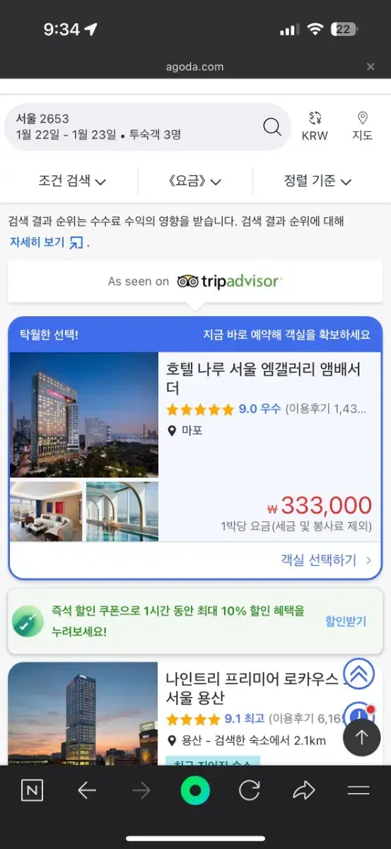 1/22-1/23 3인 가능 호텔 나루 엠갤러리 앰배서더 1박