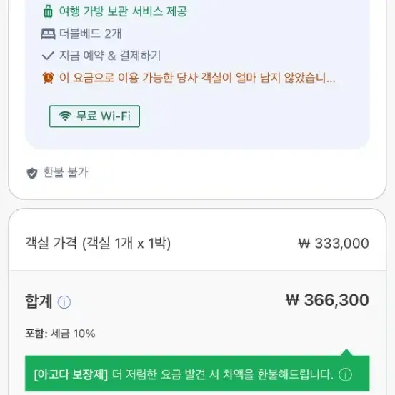 1/22-1/23 (수목) 호텔 나루 엠갤러리 앰배서더 1박