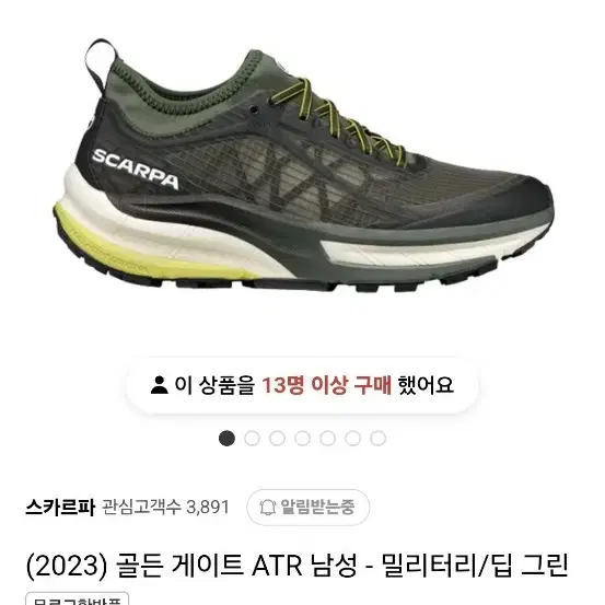 스카르파 골든게이트 ATR 270사이즈