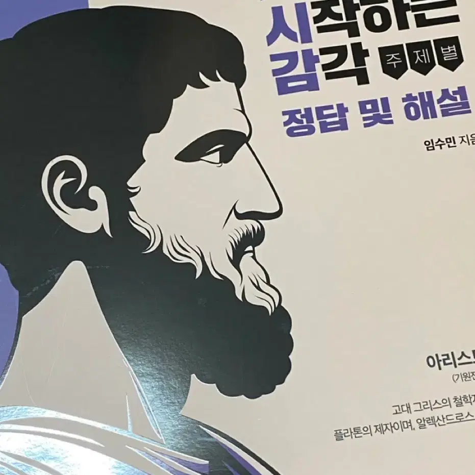 현자의돌 생활과윤리 기시감 답지