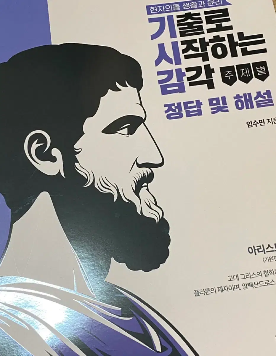 현자의돌 생활과윤리 기시감 답지