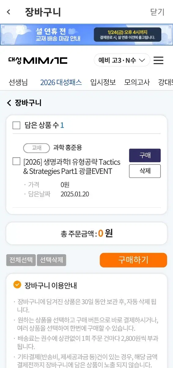 생명과학1 유형공략 Tactics& Strategies