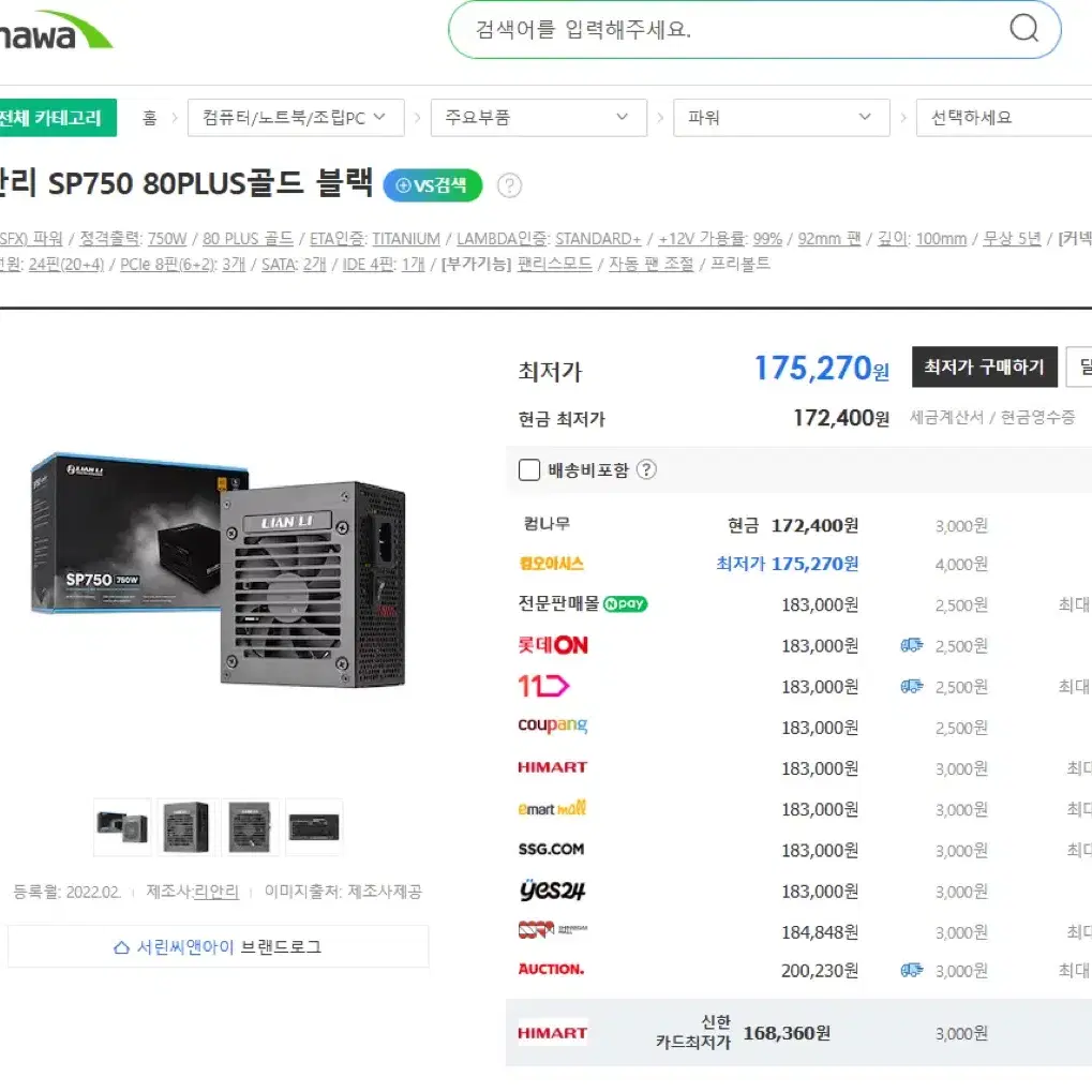 리안리 sp750 80plus 골드 블랙