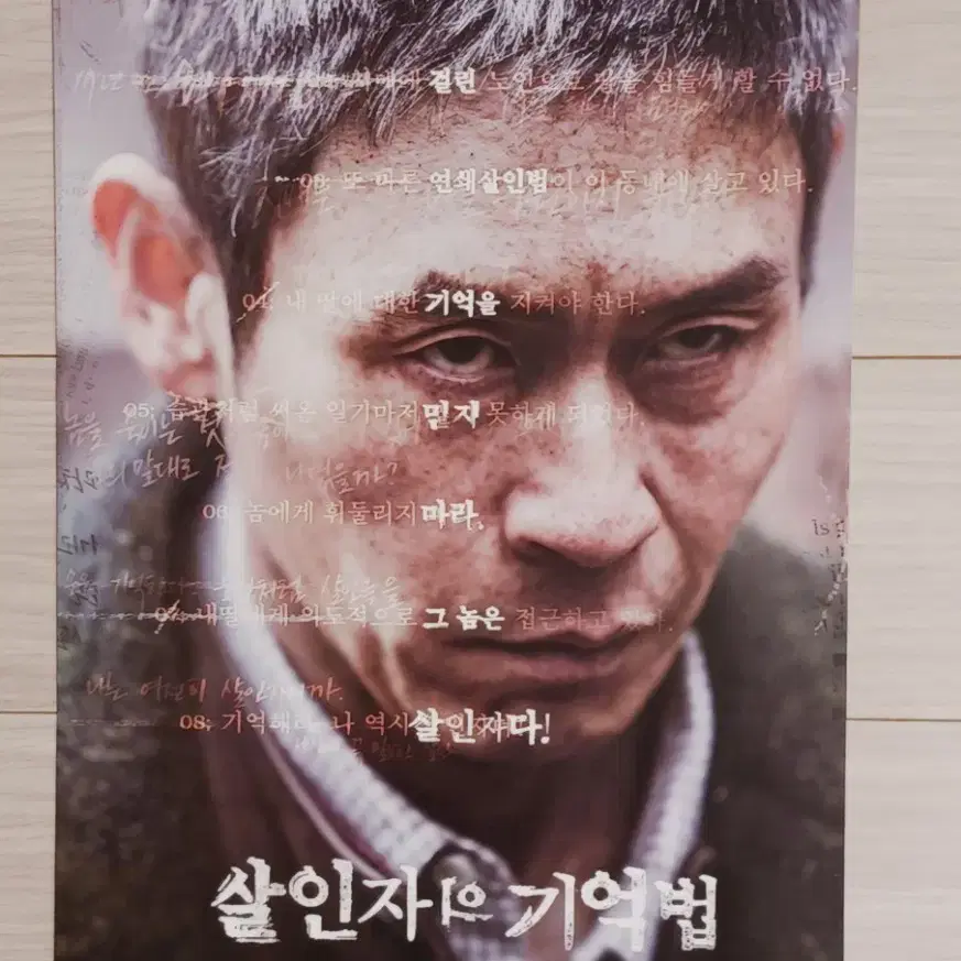 설경구 김남길 설현 오달수 살인자의기억법(2017년)전단지