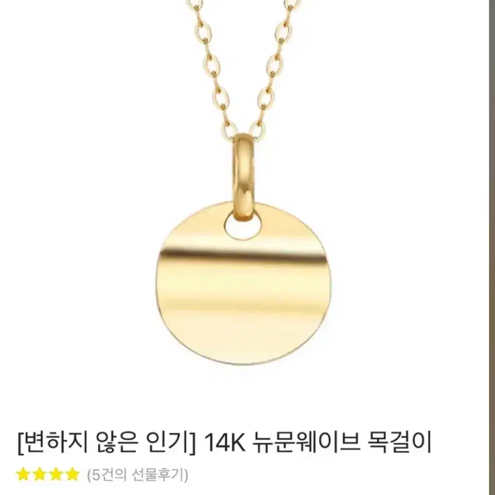 골드리아 14k 뉴문웨이브 목걸이