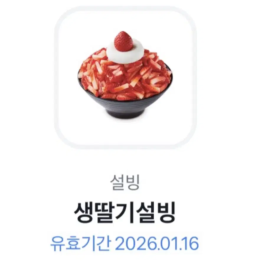 생딸기설빙