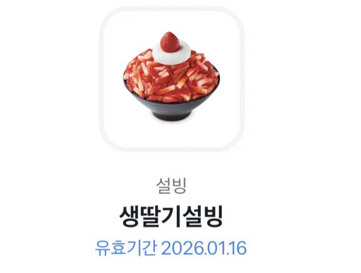 생딸기설빙