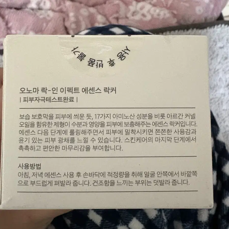 오노마 락인 이펙트 에센스 락커 50ml