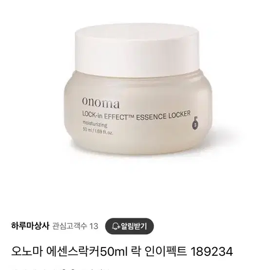 오노마 락인 이펙트 에센스 락커 50ml