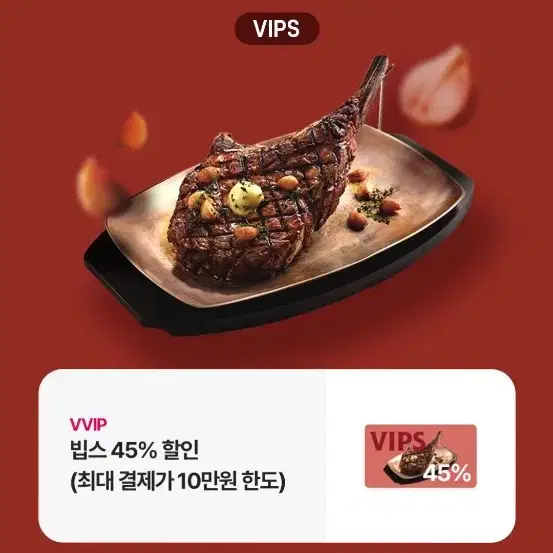 빕스 40% 할인쿠폰