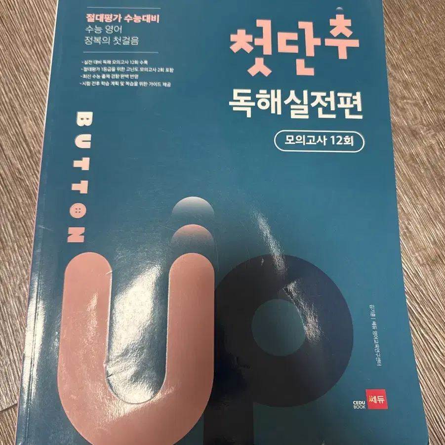 첫단추 독해실전편 문제집