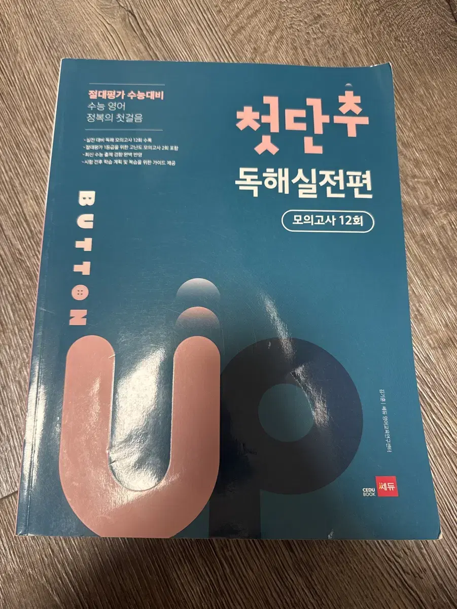 첫단추 독해실전편 문제집