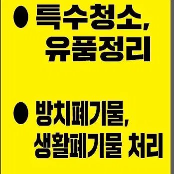 군산특수청소 군산철거 군산인테리어 군산청소 군산유품정리 군산특수