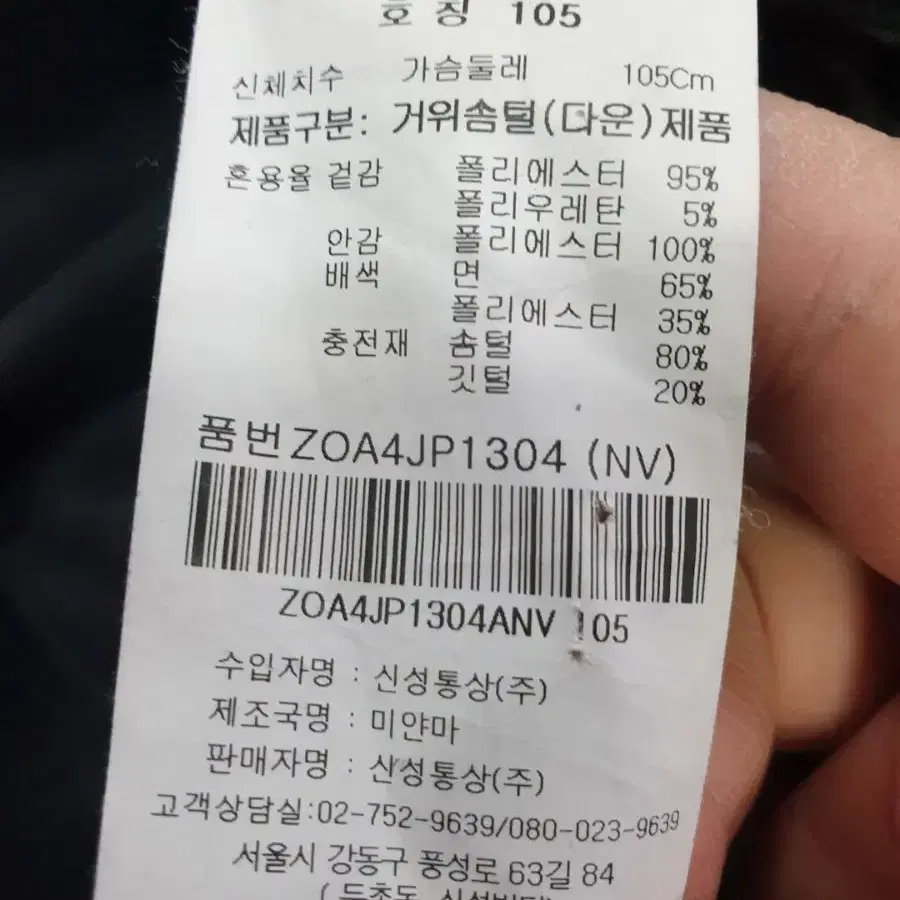 올젠 거위털패딩 105