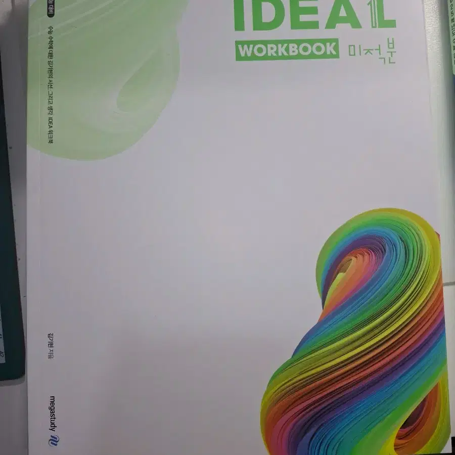 김기현 IDEA 미적분 2025버전