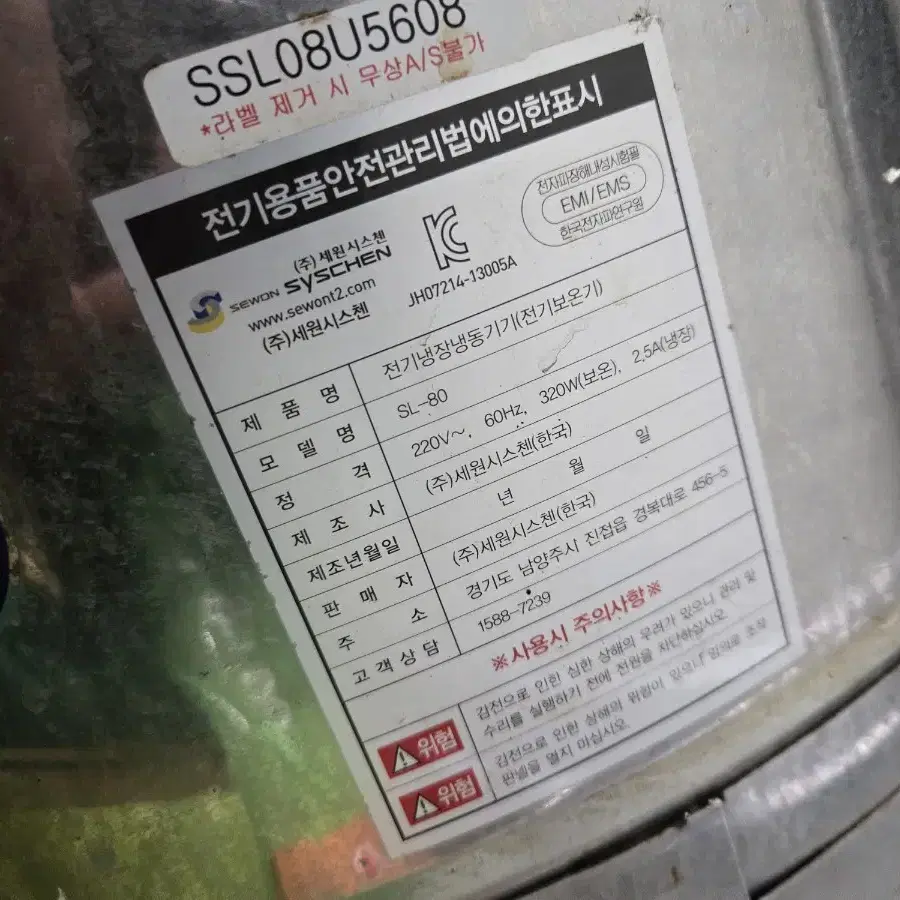 슬러시아 sl-80 판매합니다