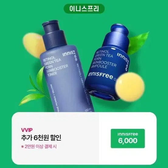 이니스프리 2만원 이상 구매시 5000원 할인쿠폰