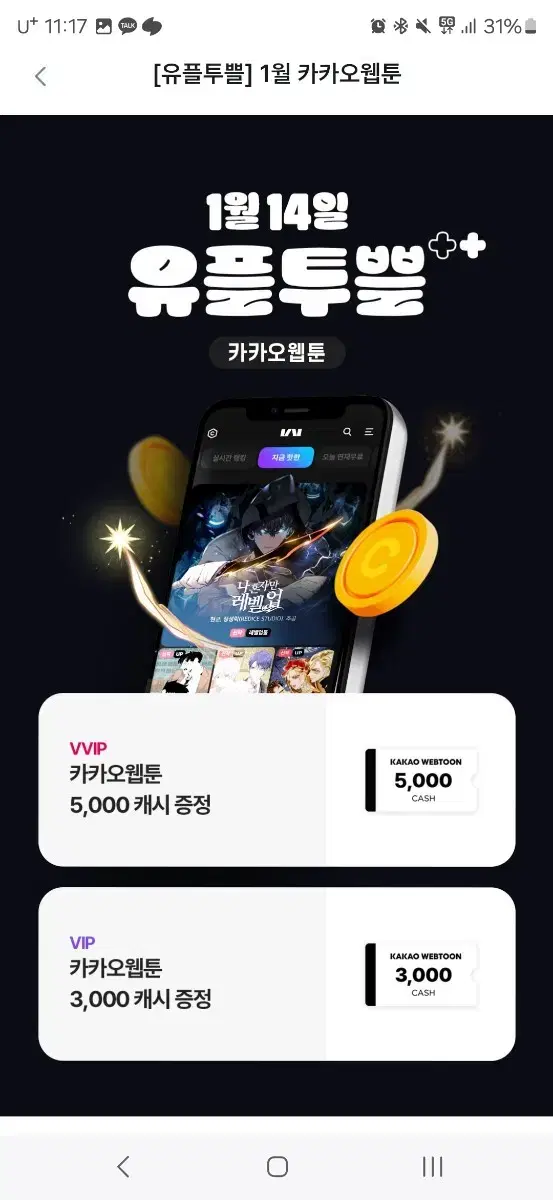 카카오 웹툰 3000캐쉬