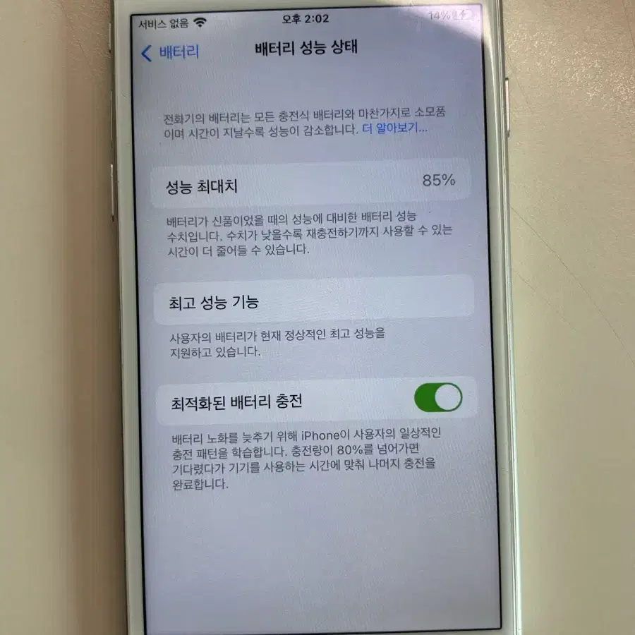 아이폰 6s 실버 16GB 배터리 85%