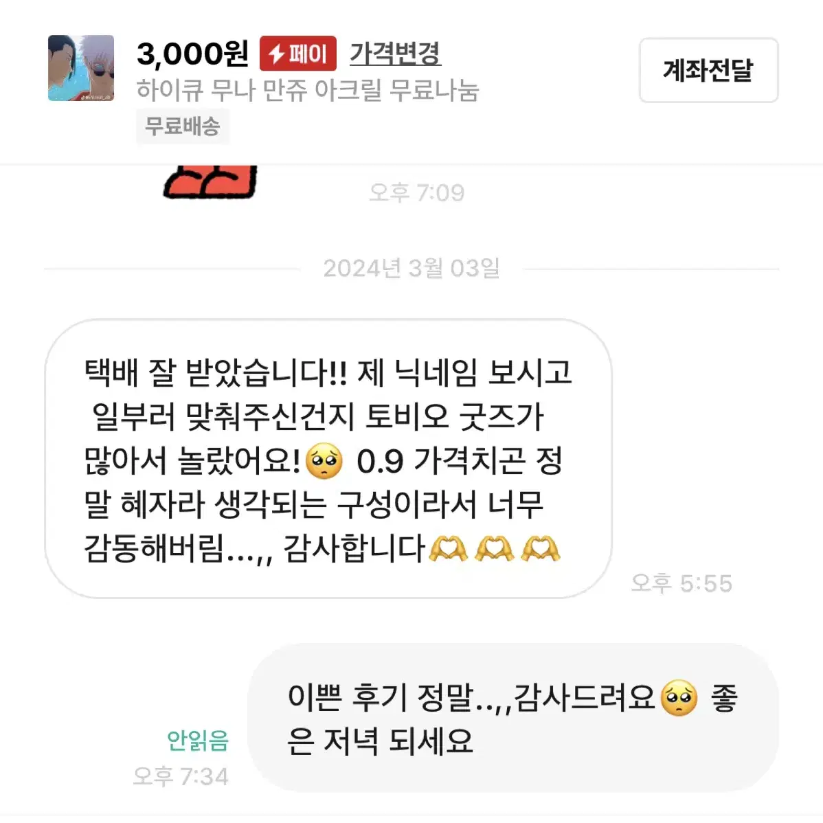 하이큐/주술회전/나히아/귀칼 ㄹㅂ 열어요