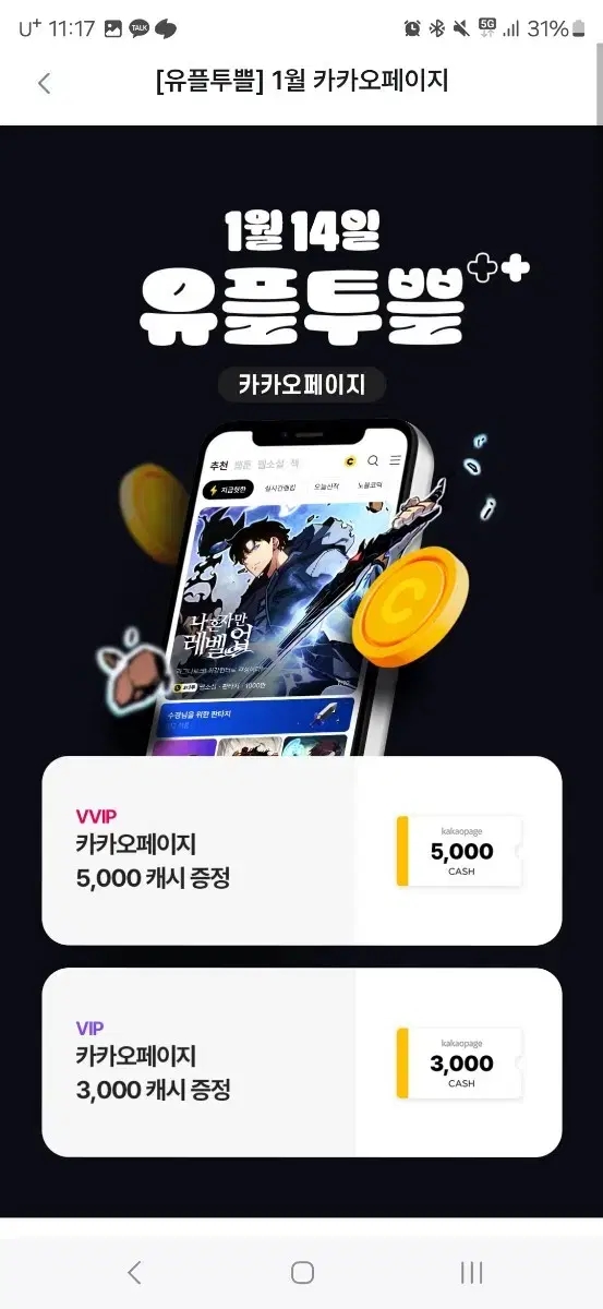 카카오페이지 3000캐쉬