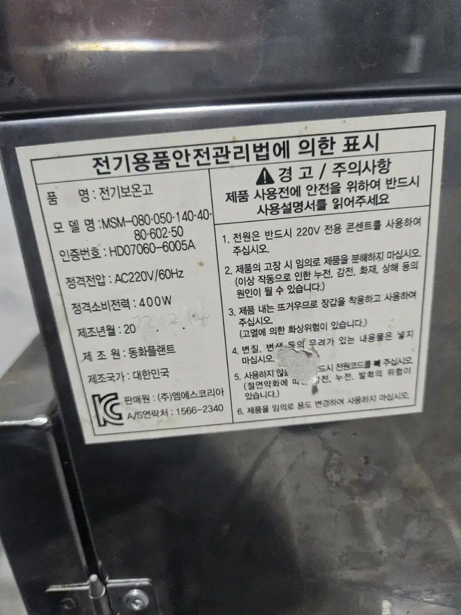 전기보온고 2단 판매합니다