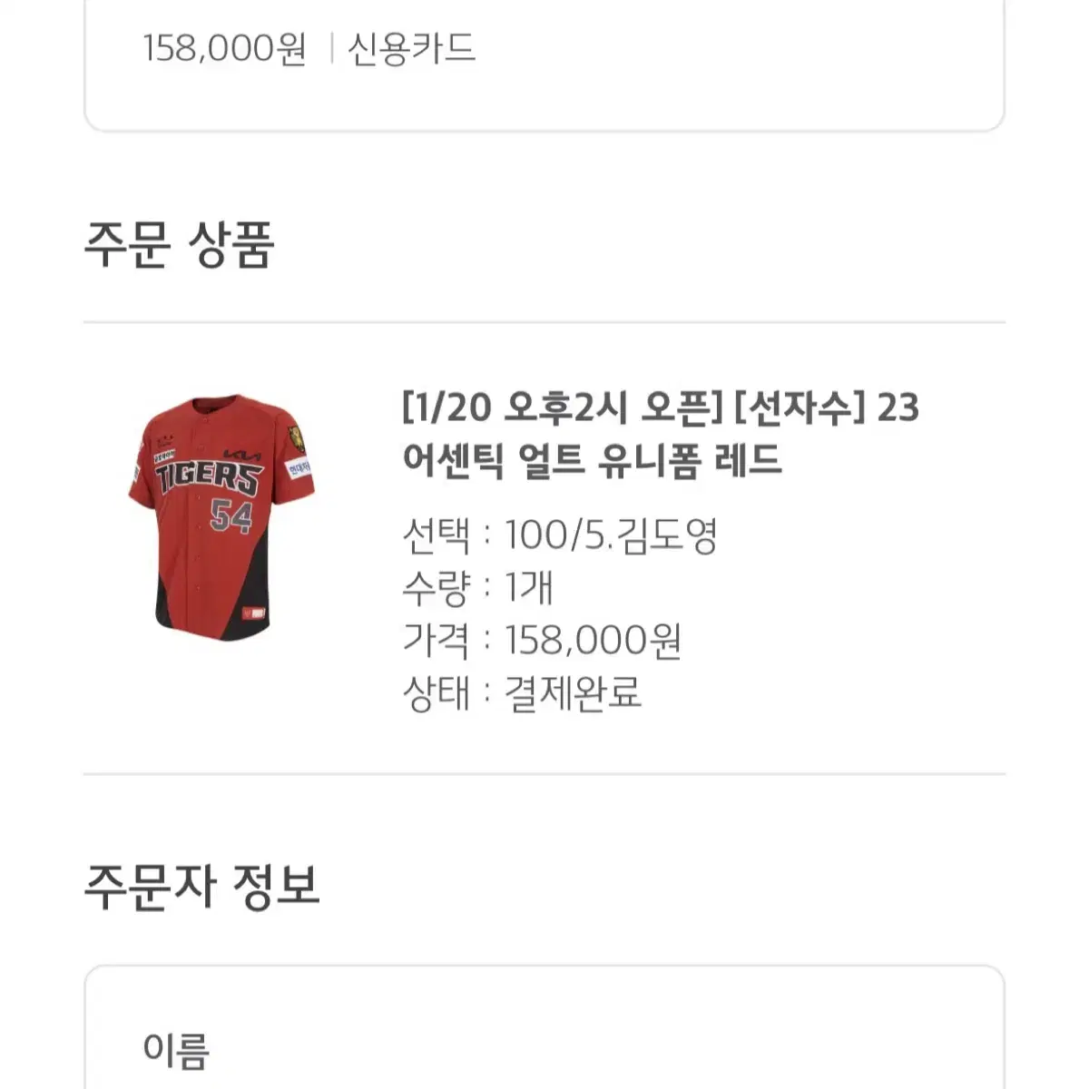 기아 타이거즈 얼트 김도영 자수 마킹 100 L