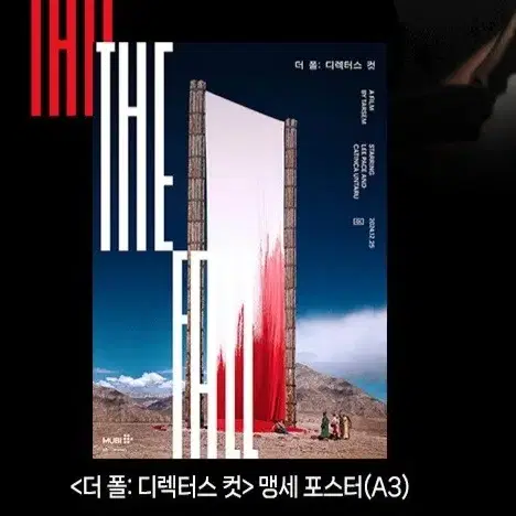 (교환) 더 폴 더폴 (the fall) 특전 포스터 엽서 교환