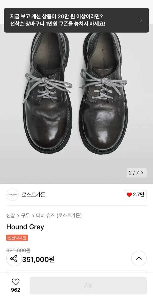 로스트가든 Hound Grey